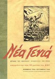 Νέα Γενιά