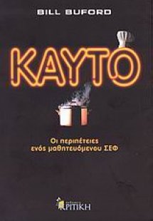 Καυτό