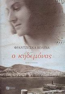 Ο κηδεμόνας