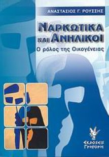 Ναρκωτικά και ανήλικοι