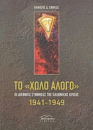 Το "χωλό άλογο"