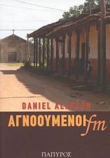 Αγνοούμενοι FM