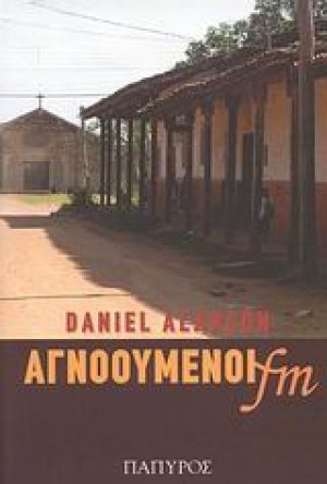 Αγνοούμενοι FM