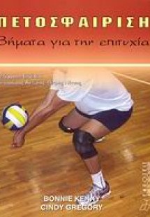 Πετοσφαίριση