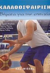Καλαθοσφαίριση