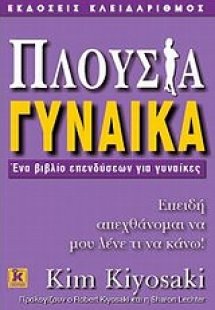 Πλούσια γυναίκα