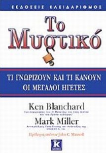 Το μυστικό