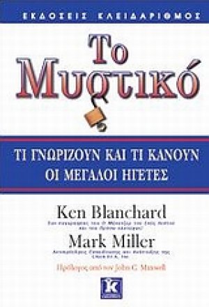 Το μυστικό