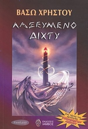 Λαξευμένο δίχτυ