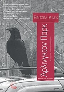Άρλινγκτον Παρκ