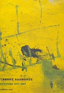Ζωγραφική 1977-2007