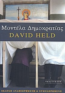 Μοντέλα δημοκρατίας