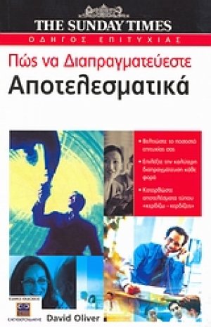 Πώς να διαπραγματεύεστε αποτελεσματικά