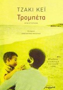 Τρομπέτα