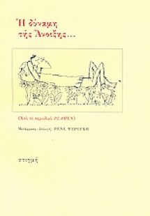 Η δύναμη της άνοιξης...