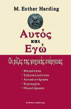 Aυτός και Εγώ