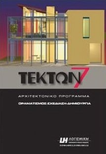Τέκτων 7 for Windows Vista