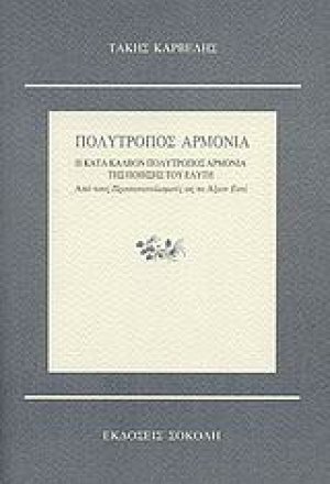 Πολύτροπος αρμονία
