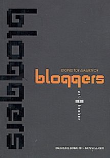 Bloggers