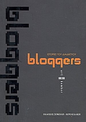 Bloggers