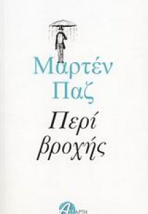 Περί βροχής