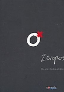 0+ Zeropositive
