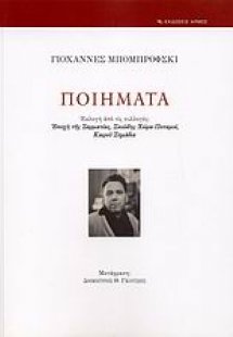 Ποιήματα