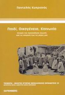 Παιδί, οικογένεια, κοινωνία