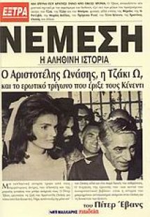 Νέμεση