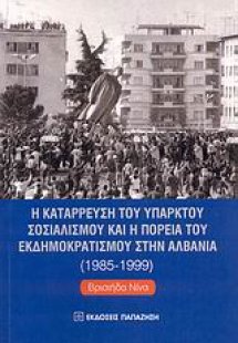 Η κατάρρευση του υπαρκτού σοσιαλισμού και η πορεία του ...