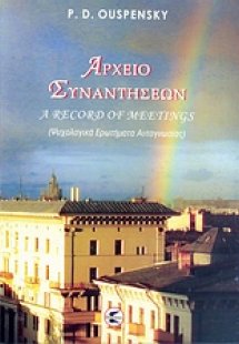Αρχείο συναντήσεων