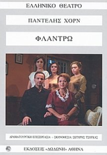 Φλαντρώ