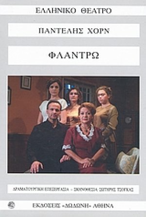 Φλαντρώ