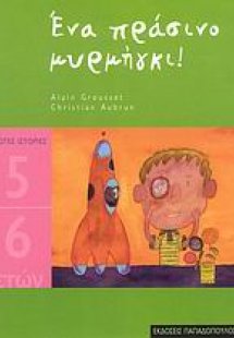 Ένα πράσινο μυρμήγκι!