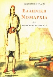 Ελληνική Νομαρχία ήτοι λόγος περί ελευθερίας