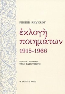 Εκλογή ποιημάτων