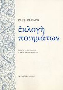 Εκλογή ποιημάτων