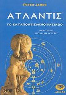 Ατλαντίς