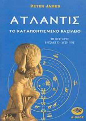 Ατλαντίς