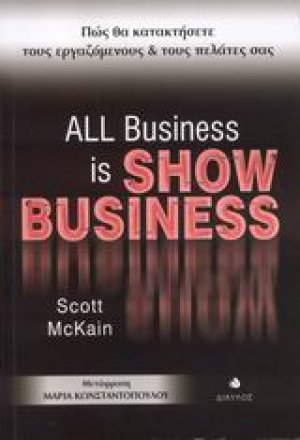 All Business is Show Business