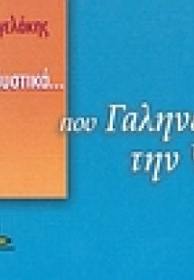 Μικρά μυστικά που γαληνεύουν την ψυχή