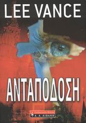 Ανταπόδοση