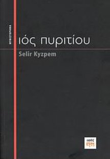 Ιός πυριτίου