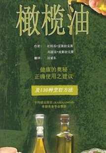 Olive Oil [chinese]