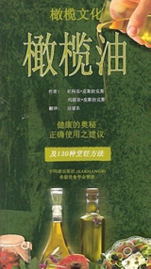 Olive Oil [chinese]