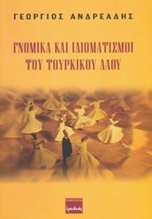 Γνωμικά και ιδιωματισμοί του τουρκικού λαού
