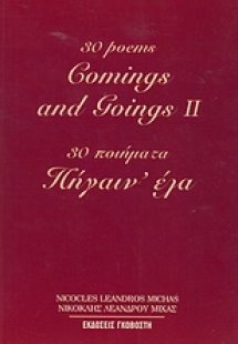 Comings and Goings II