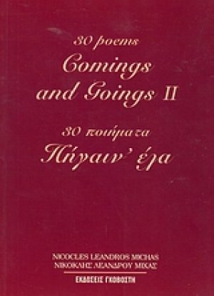 Comings and Goings II