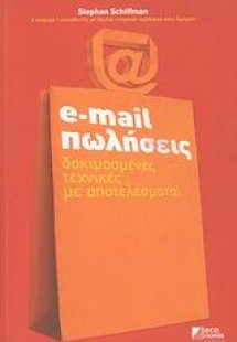 E-mail πωλήσεις