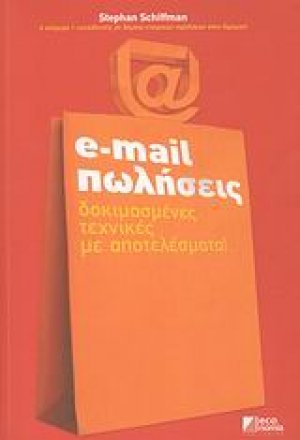 E-mail πωλήσεις